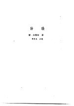 新安医籍丛刊 治验