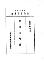 二皇国名医传