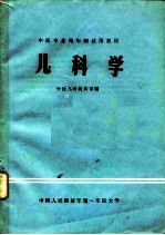 儿科学