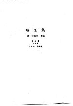 新安医籍丛刊 综合类 1