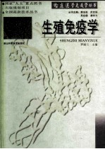 生殖免疫学