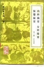 薛氏医案选