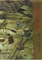 证类本草 重修政和经史证类备急本草