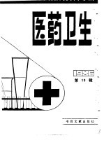 医药卫生 10 台港及海外中文报刊资料专辑 1986