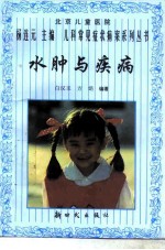水肿与疾病