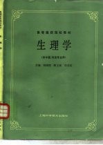 生理学