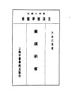 皇汉医学丛书 4