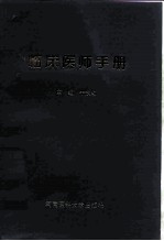 临床医师手册