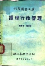 护理行政管理