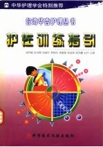 护佐训练指引