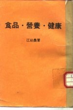 食品·营养·健康
