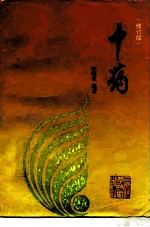 中药