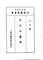 十二古方分量考