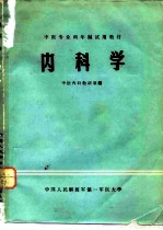 内科学