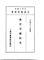 七伤寒用药研究