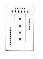 二难经疏证