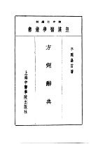 十一方剂辞典