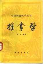 推拿学