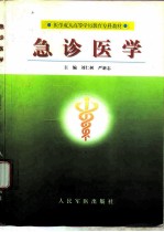 急诊医学