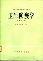 卫生防疫学