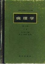 病理学 下