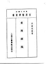 一素问绍识