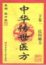 中华传世医方 下 1、2