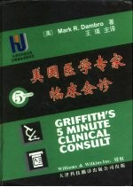 美国医学专家临床会诊