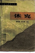 休克