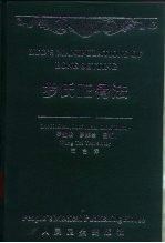 罗氏正骨法