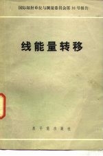 线能量转移 1970