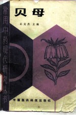 贝母