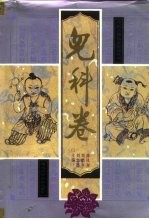 中医古籍临证必读丛书 儿科卷