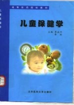 儿童保健学