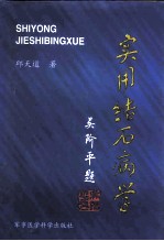 实用结石病学
