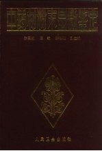 中药材粉末显微鉴定