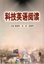 科技英语阅读