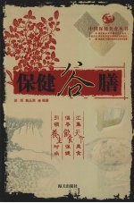 保健谷膳