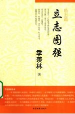 立志图强 励志篇