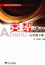 奥数讲义 七年级 下