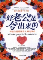 好老公是夸出来的 男人其实是个大小孩