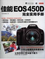 佳能EOS450D完全实用手册