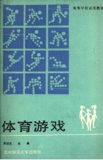 体育游戏