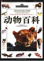 动物百科