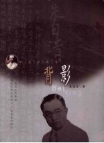 背影 配图珍藏本