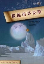 极地司芬克斯