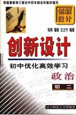 创新设计 初二政治