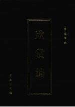 欣赏编 1