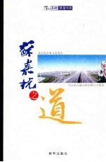 苏嘉杭之道