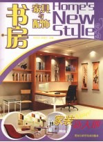 书房家具与饰品配饰
